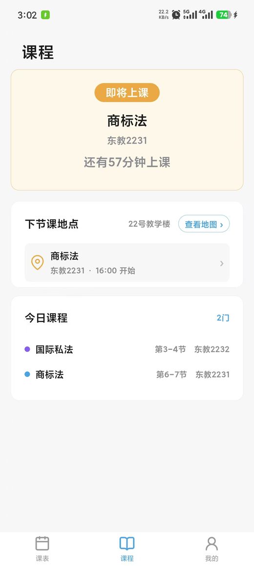 课程