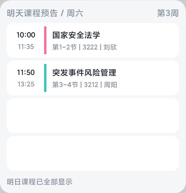 日视图小组件